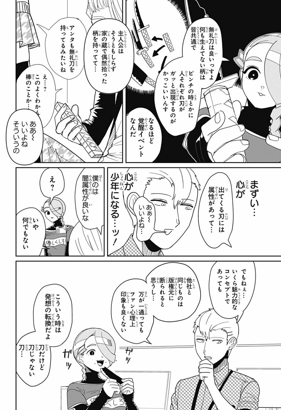 Oshi wo Katachi ni suru Shigoto Chapter 25 8ページ