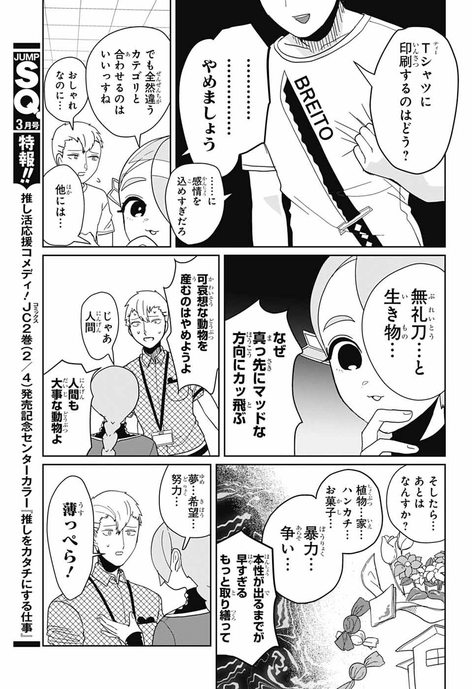 Oshi wo Katachi ni suru Shigoto Chapter 25 9ページ