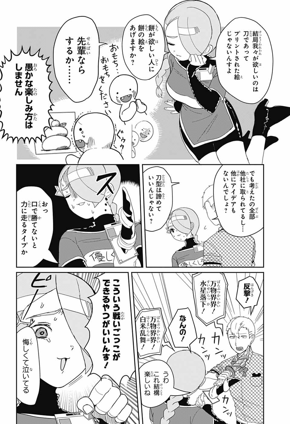 Oshi wo Katachi ni suru Shigoto Chapter 25 10ページ