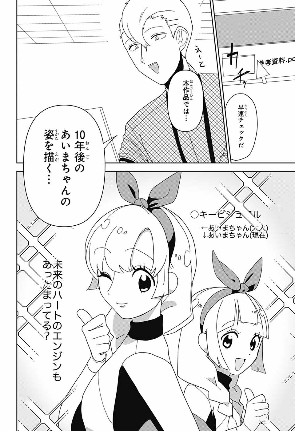 Oshi wo Katachi ni suru Shigoto Chapter 26 12ページ