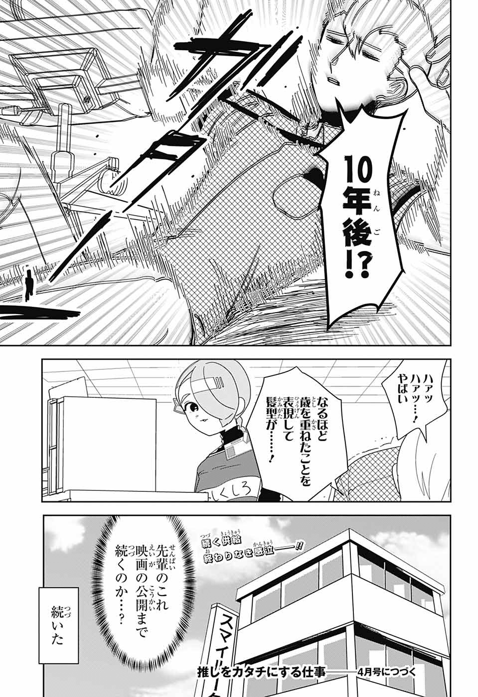 Oshi wo Katachi ni suru Shigoto Chapter 26 13ページ