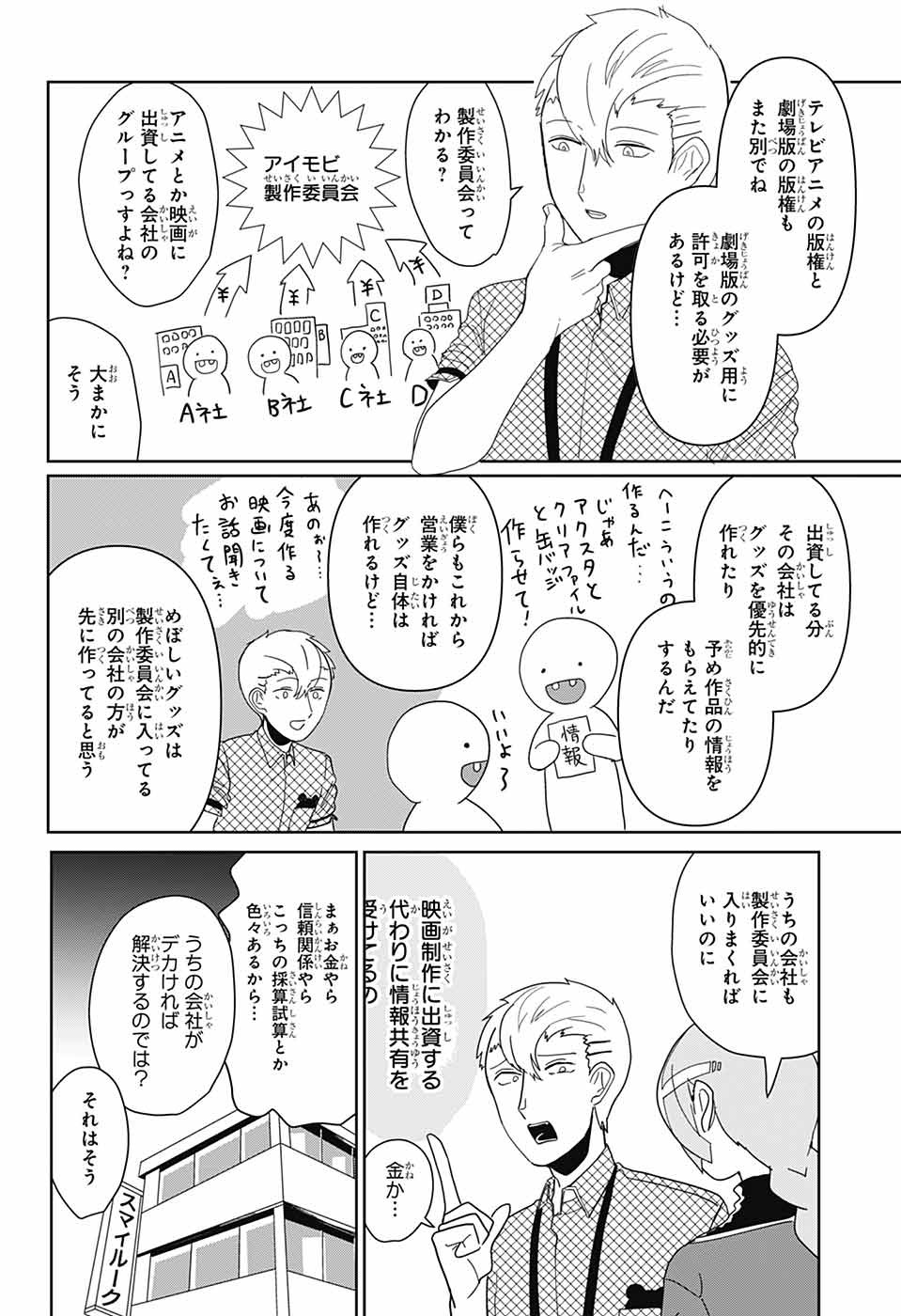 Oshi wo Katachi ni suru Shigoto Chapter 26 4ページ