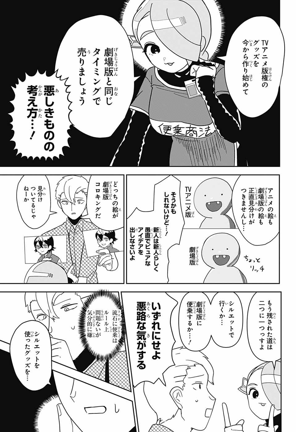 Oshi wo Katachi ni suru Shigoto Chapter 26 9ページ