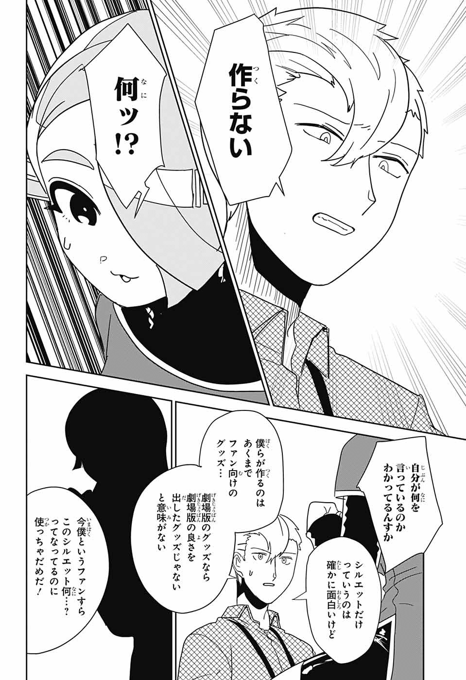 Oshi wo Katachi ni suru Shigoto Chapter 26 10ページ