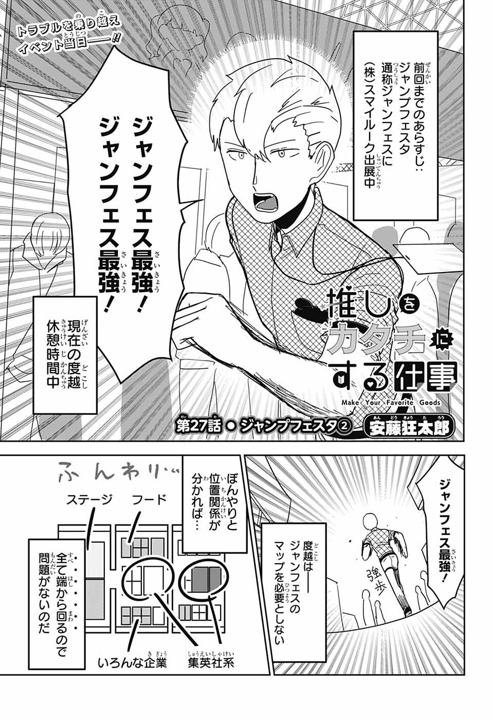 Oshi wo Katachi ni suru Shigoto Chapter 27 1ページ