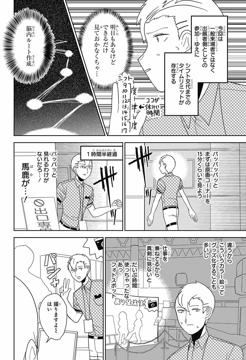 Oshi wo Katachi ni suru Shigoto Chapter 27 2ページ