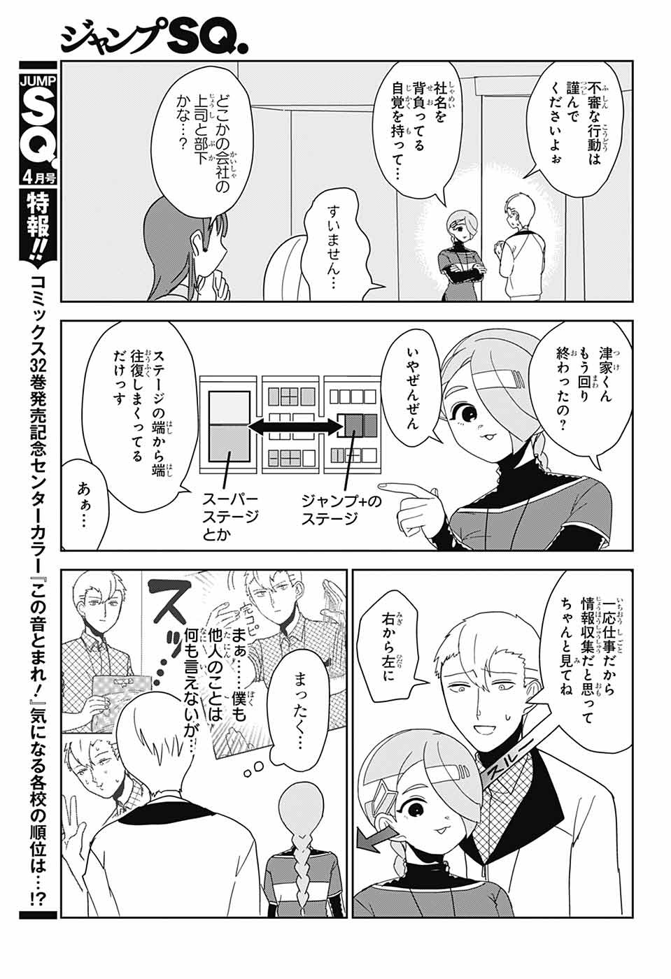 Oshi wo Katachi ni suru Shigoto Chapter 27 11ページ