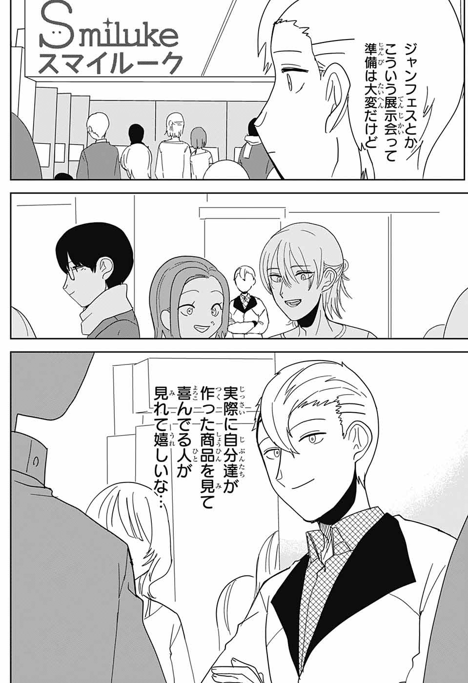 Oshi wo Katachi ni suru Shigoto Chapter 27 12ページ