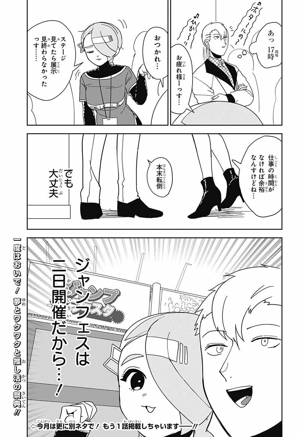 Oshi wo Katachi ni suru Shigoto Chapter 27 13ページ