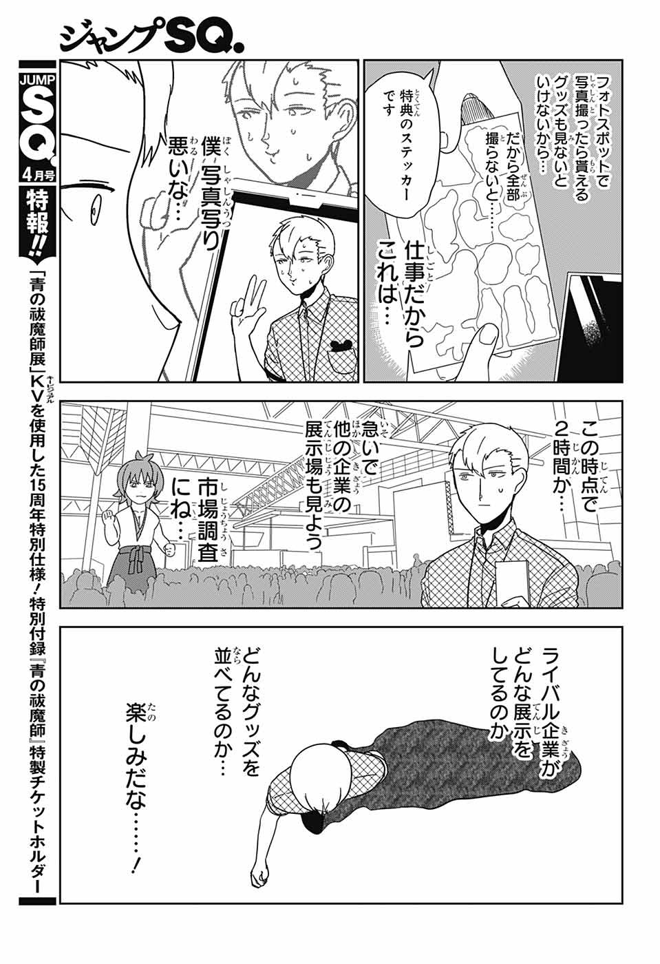 Oshi wo Katachi ni suru Shigoto Chapter 27 3ページ