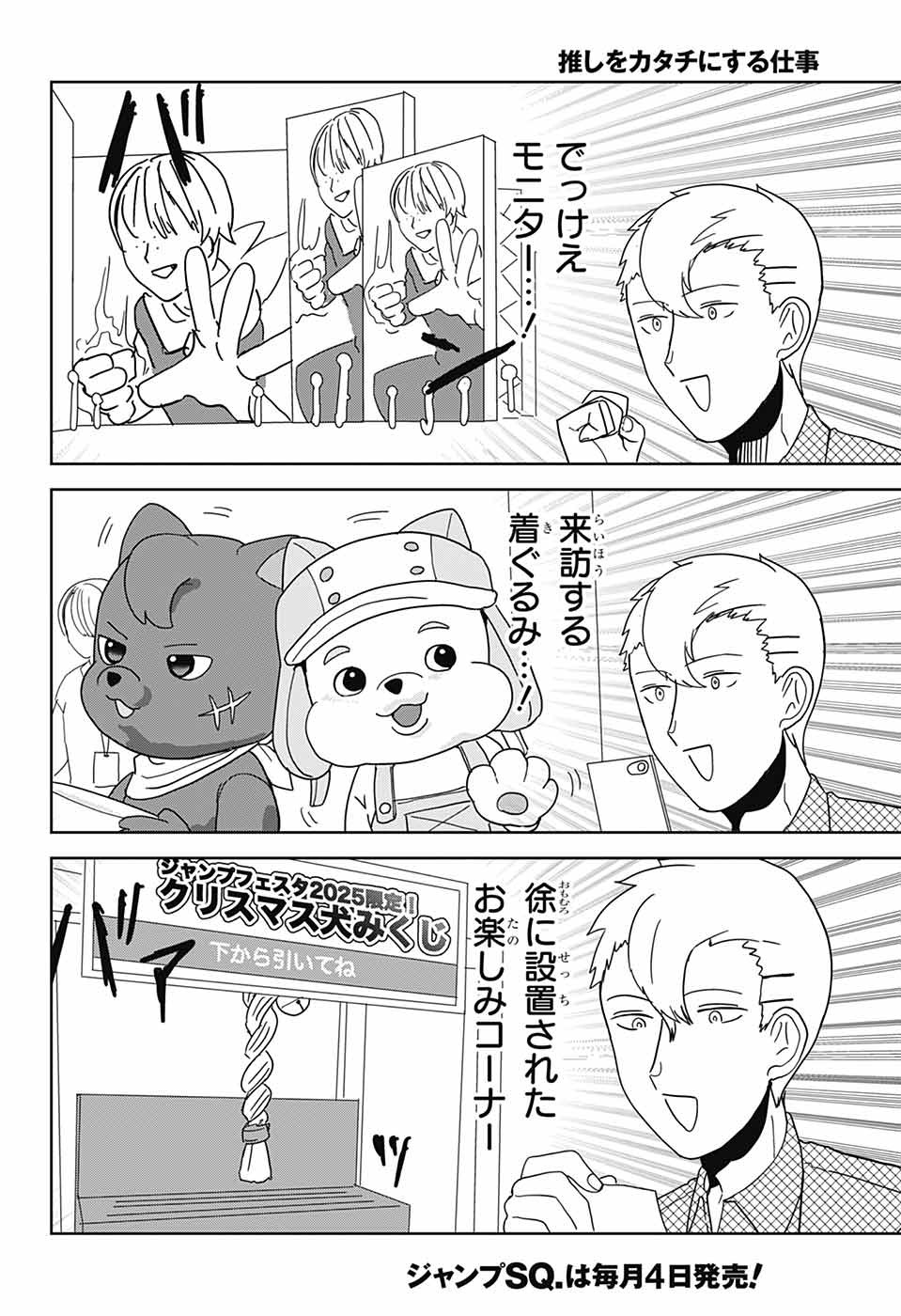 Oshi wo Katachi ni suru Shigoto Chapter 27 4ページ