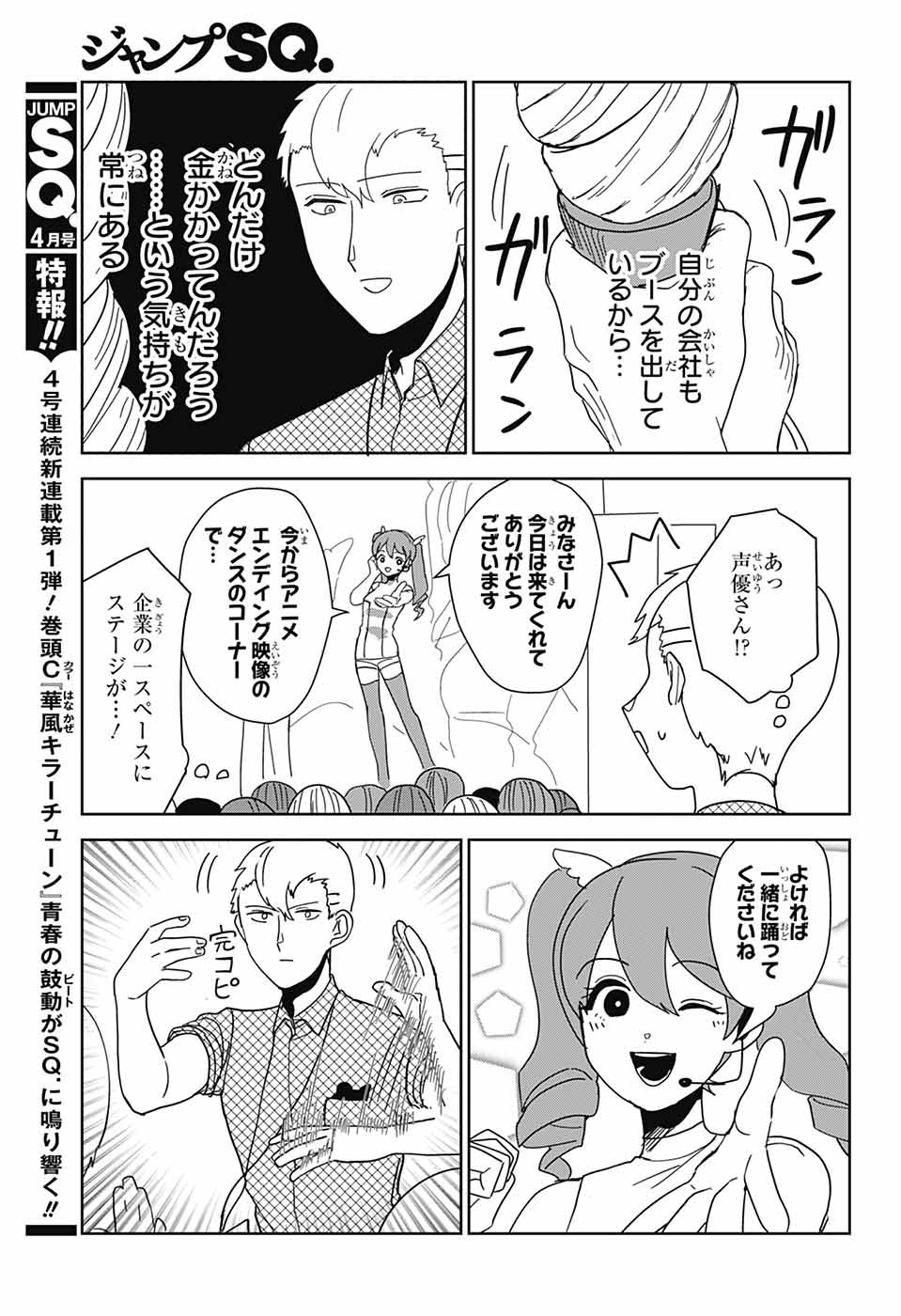 Oshi wo Katachi ni suru Shigoto Chapter 27 5ページ