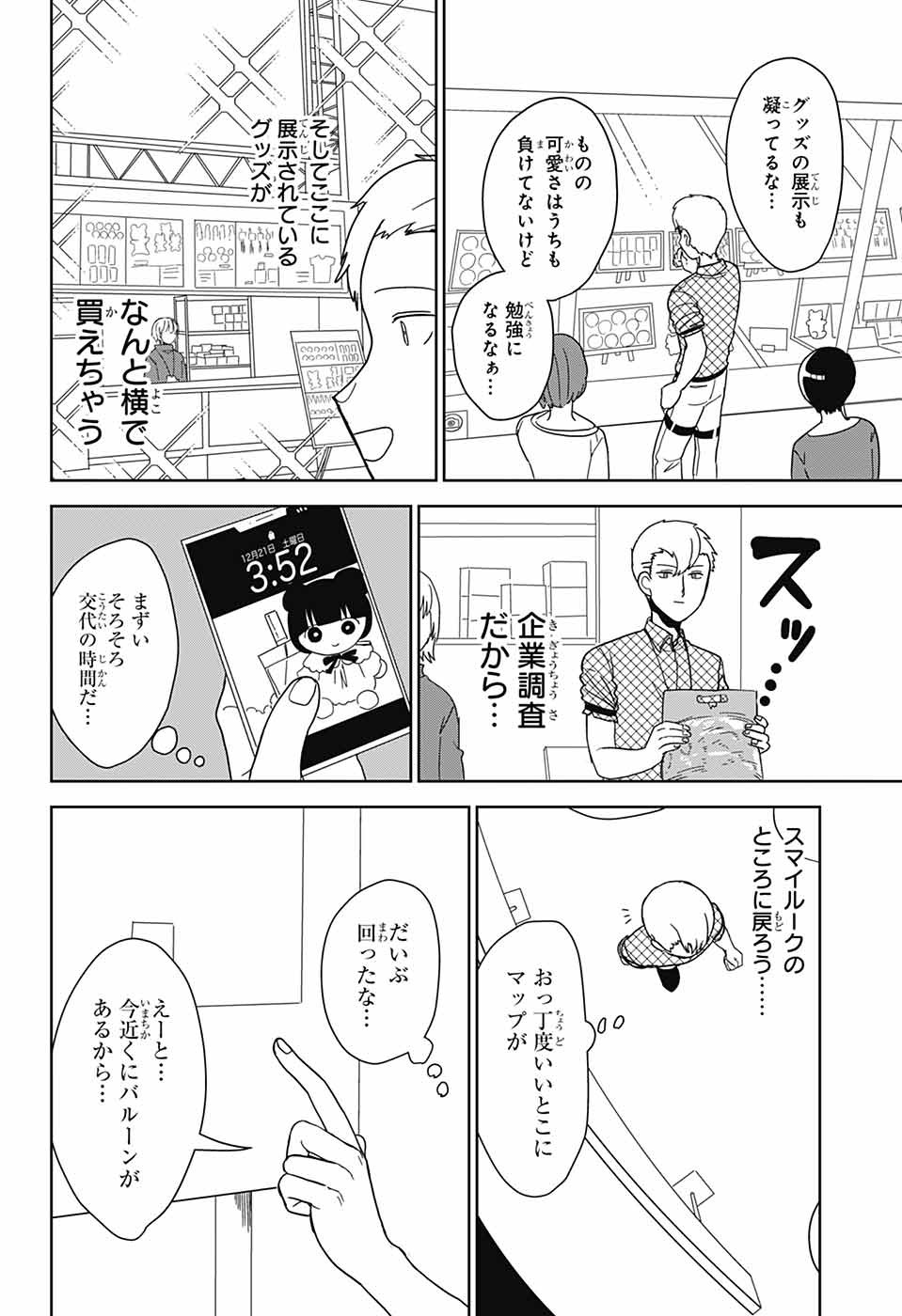 Oshi wo Katachi ni suru Shigoto Chapter 27 6ページ