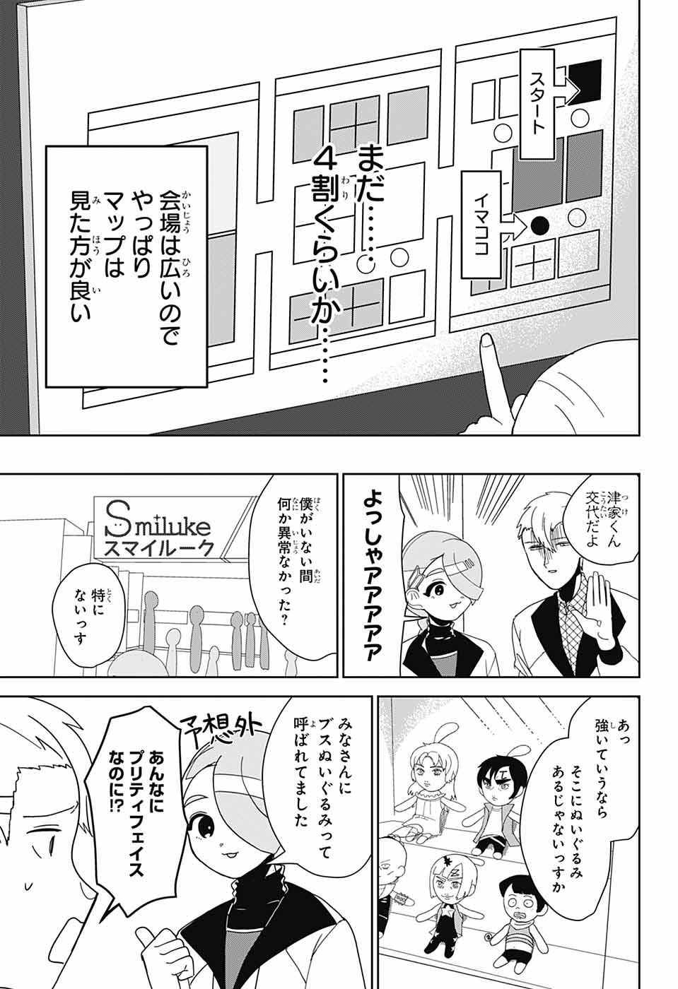 Oshi wo Katachi ni suru Shigoto Chapter 27 7ページ