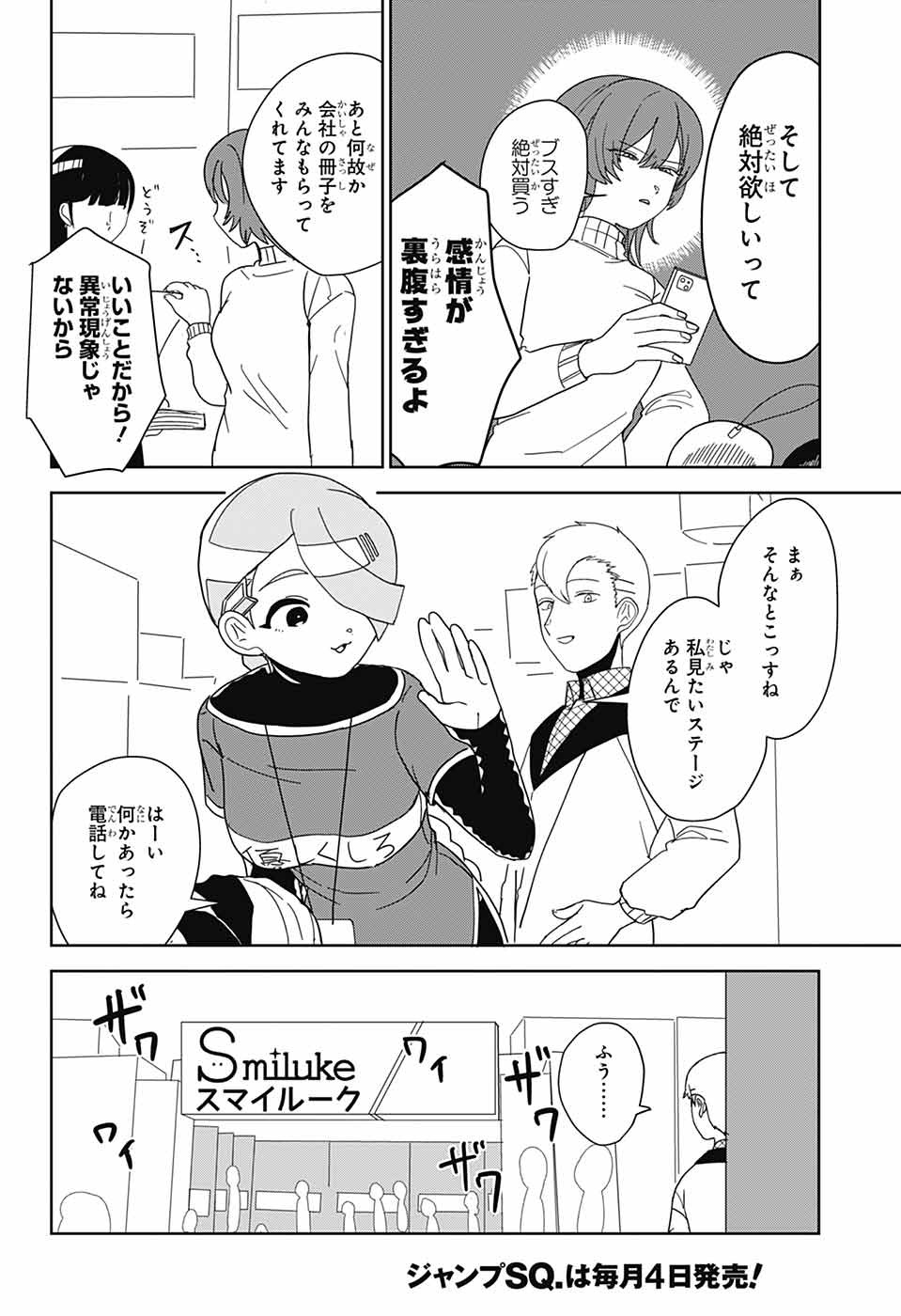 Oshi wo Katachi ni suru Shigoto Chapter 27 8ページ
