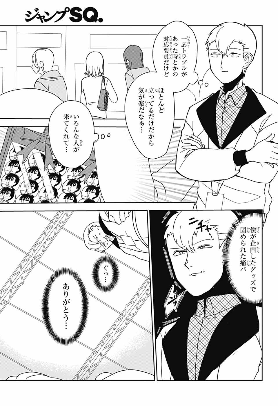 Oshi wo Katachi ni suru Shigoto Chapter 27 9ページ