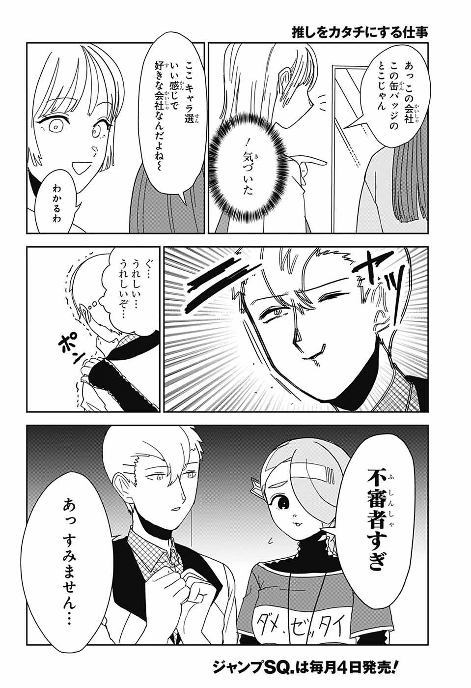 Oshi wo Katachi ni suru Shigoto Chapter 27 10ページ
