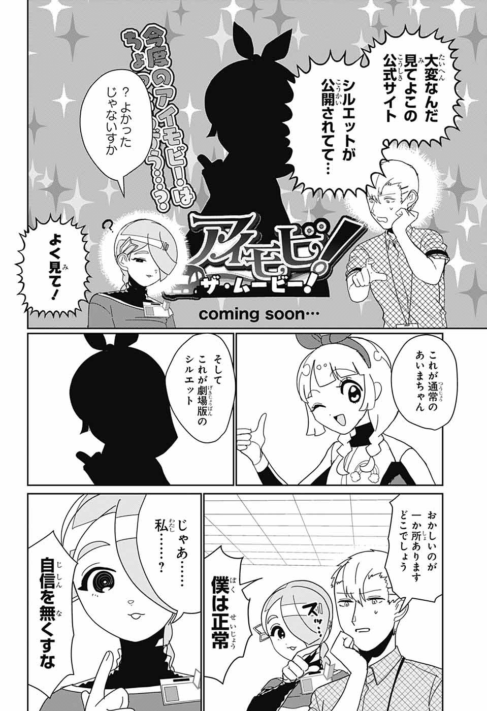 Oshi wo Katachi ni suru Shigoto Chapter 28 2ページ