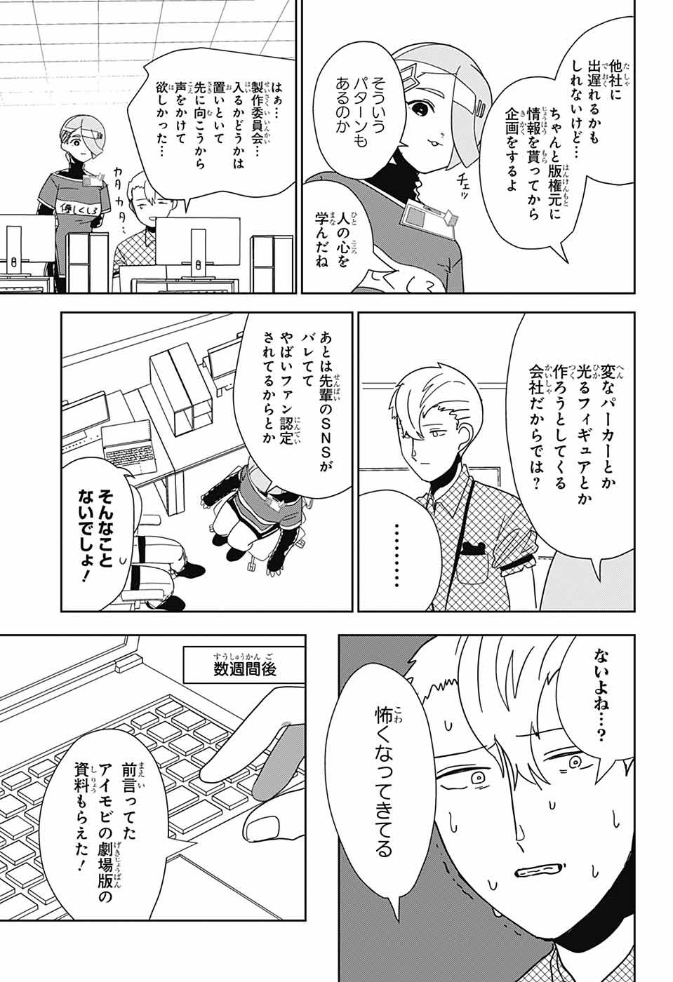 Oshi wo Katachi ni suru Shigoto Chapter 28 11ページ