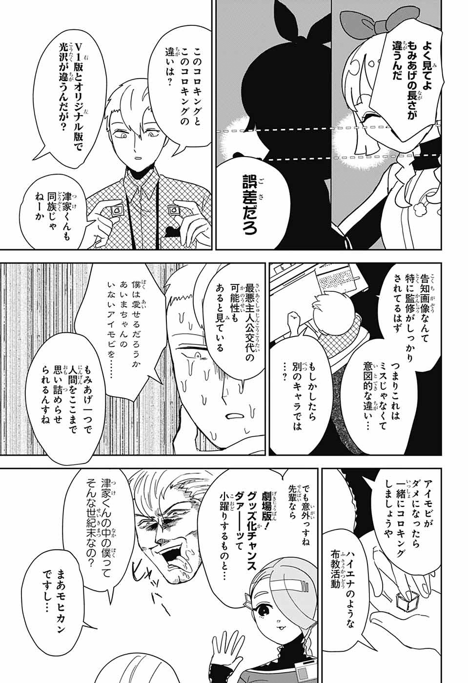 Oshi wo Katachi ni suru Shigoto Chapter 28 3ページ