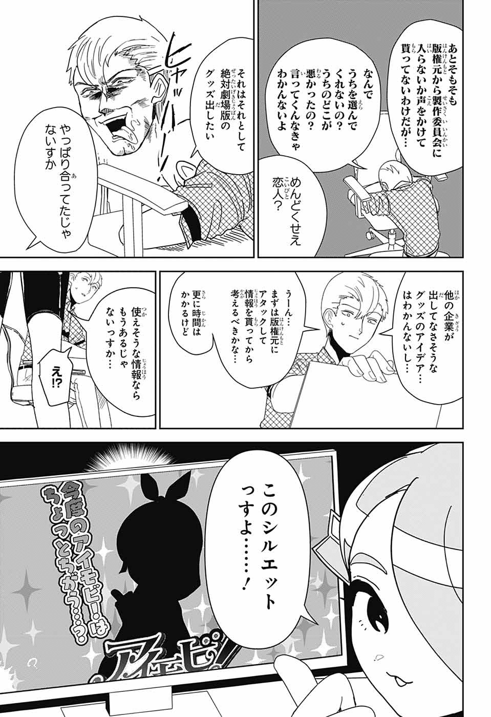 Oshi wo Katachi ni suru Shigoto Chapter 28 5ページ