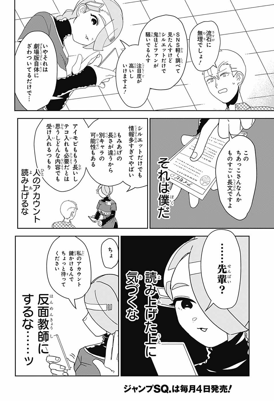 Oshi wo Katachi ni suru Shigoto Chapter 28 6ページ