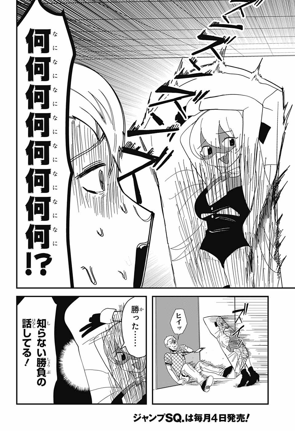 Oshi wo Katachi ni suru Shigoto Chapter 29 2ページ