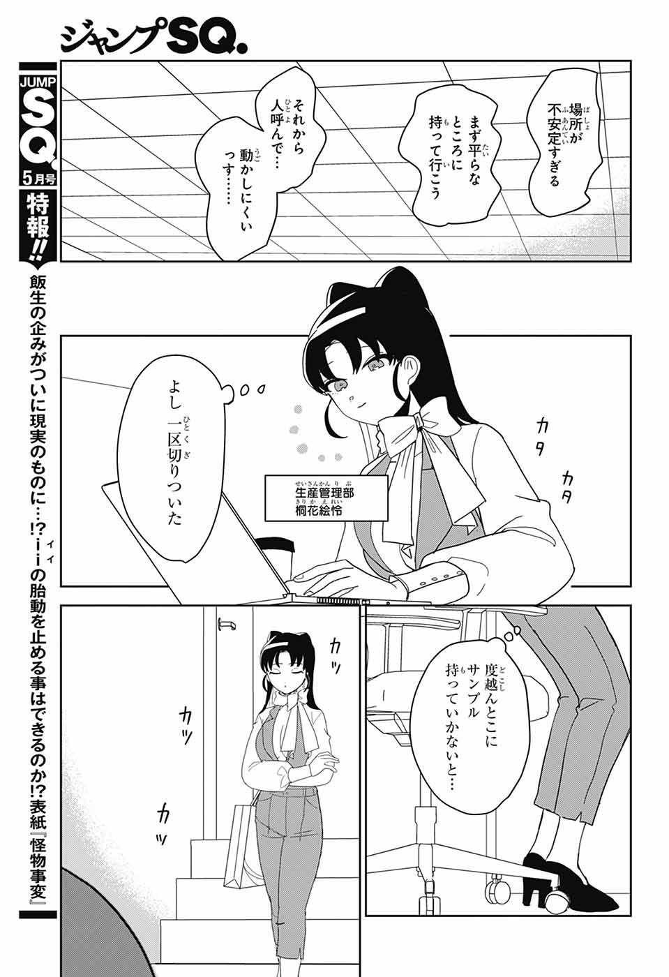 Oshi wo Katachi ni suru Shigoto Chapter 29 11ページ