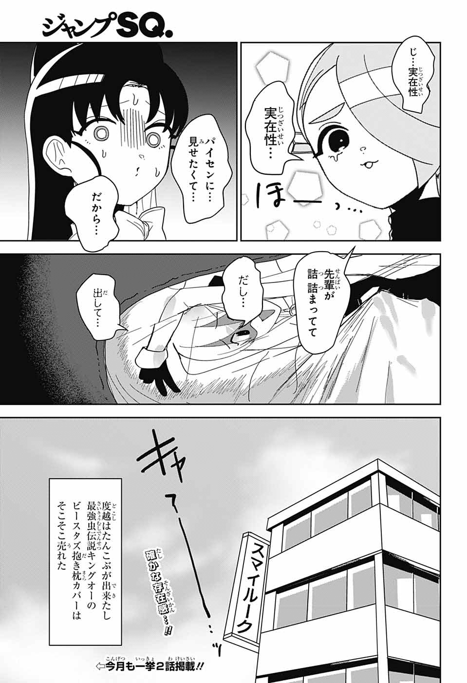 Oshi wo Katachi ni suru Shigoto Chapter 29 13ページ
