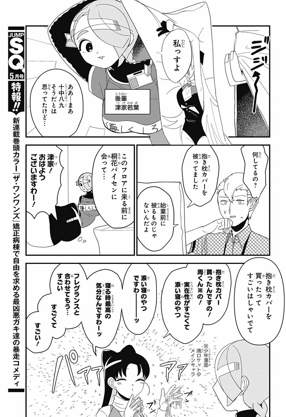 Oshi wo Katachi ni suru Shigoto Chapter 29 3ページ