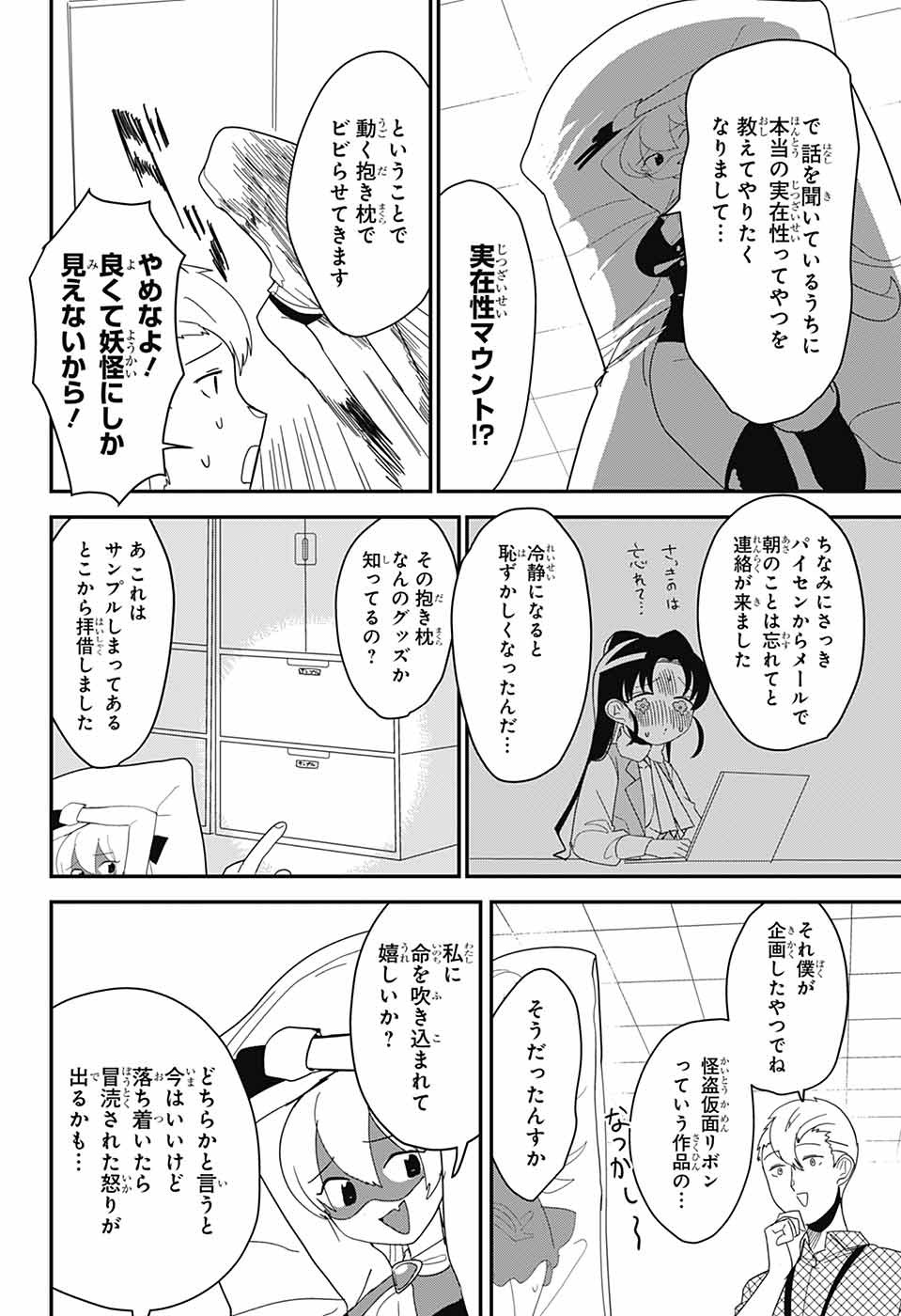 Oshi wo Katachi ni suru Shigoto Chapter 29 4ページ