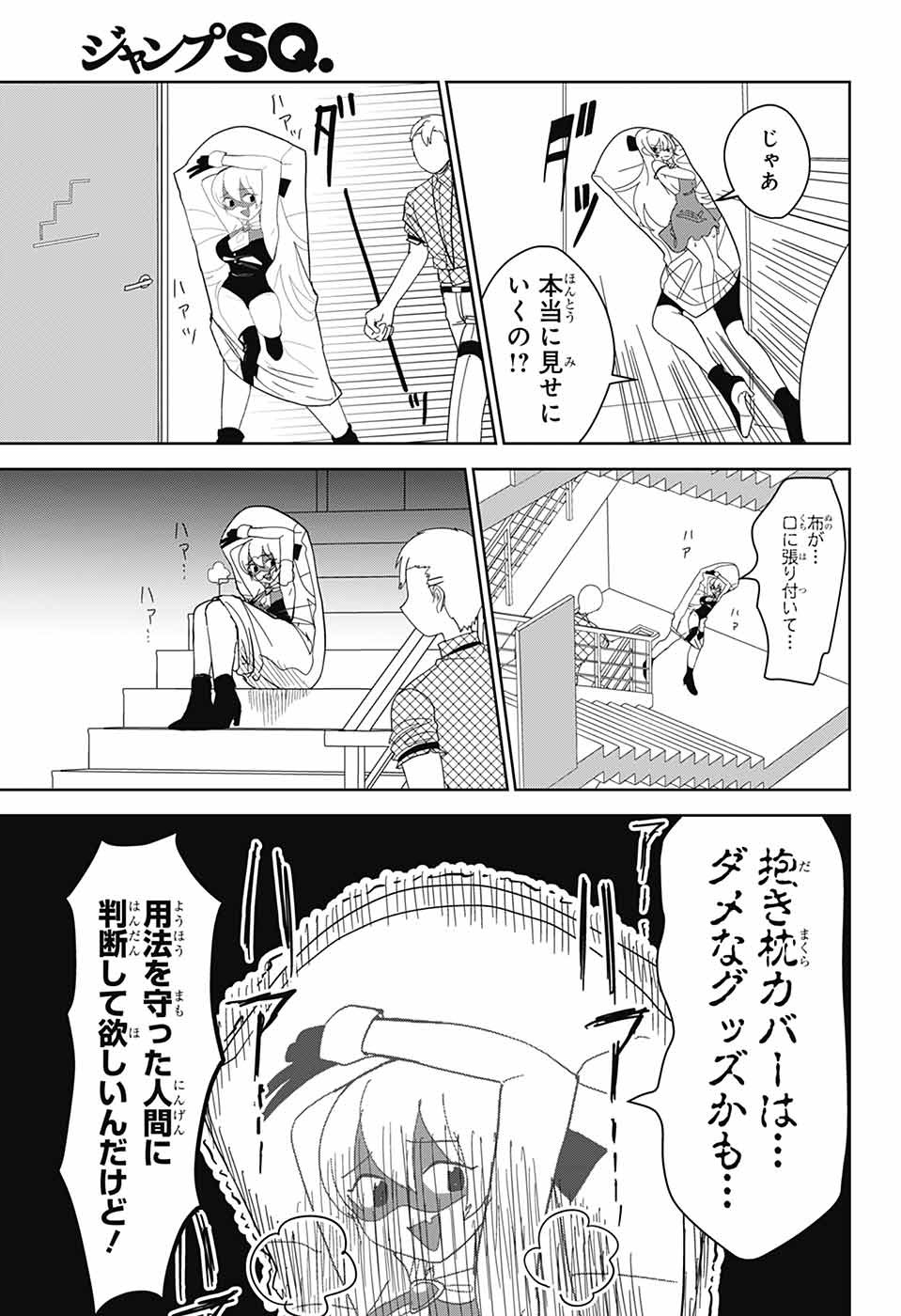 Oshi wo Katachi ni suru Shigoto Chapter 29 5ページ