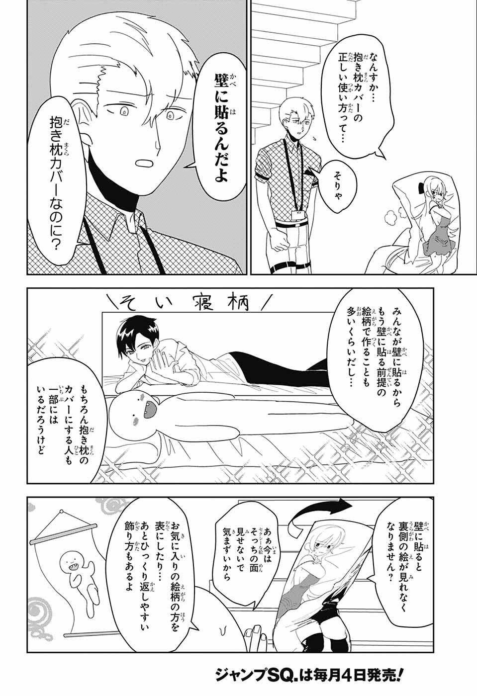 Oshi wo Katachi ni suru Shigoto Chapter 29 6ページ