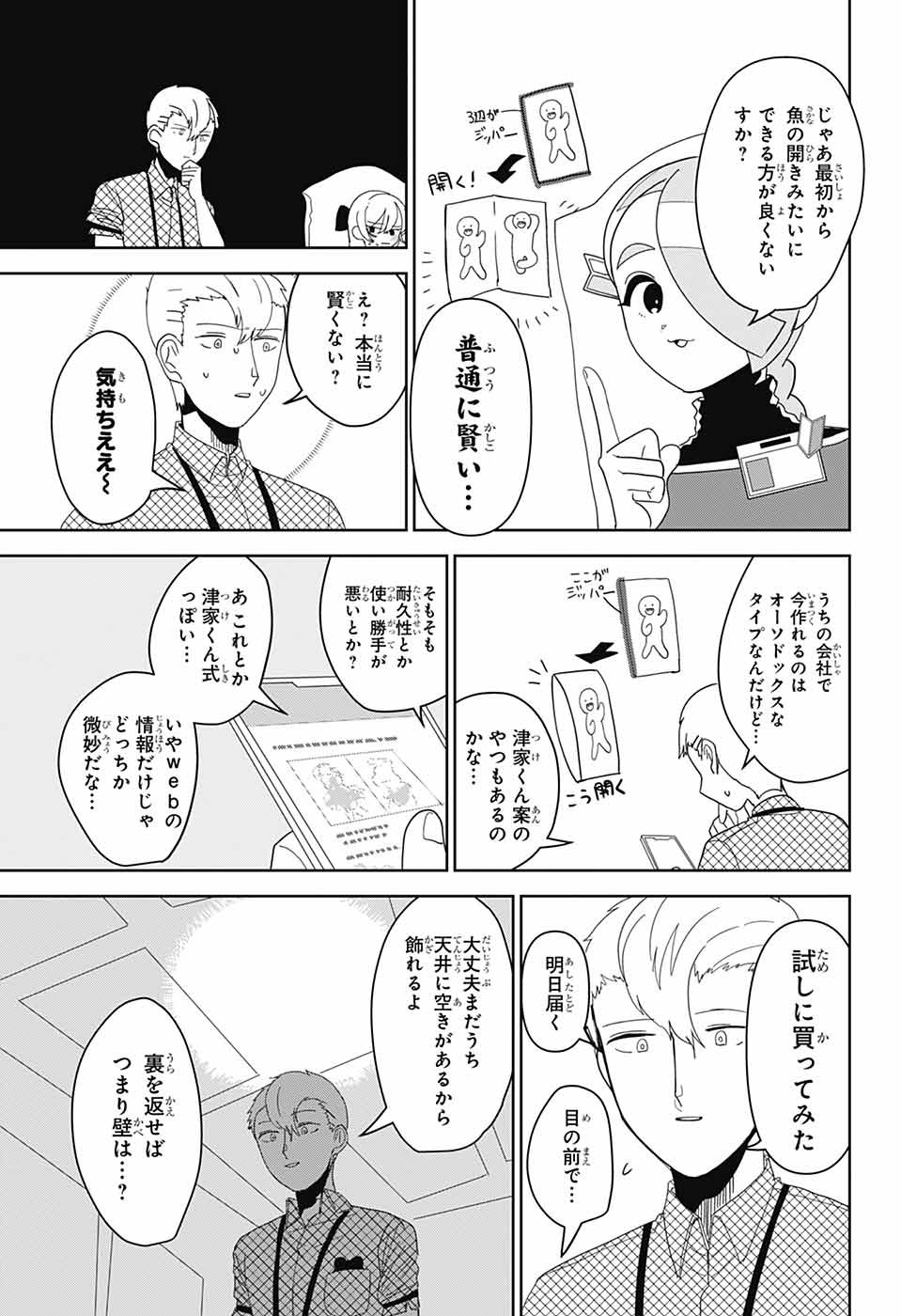 Oshi wo Katachi ni suru Shigoto Chapter 29 7ページ