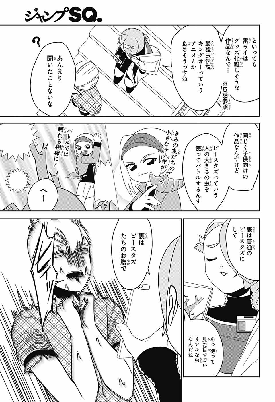 Oshi wo Katachi ni suru Shigoto Chapter 29 9ページ