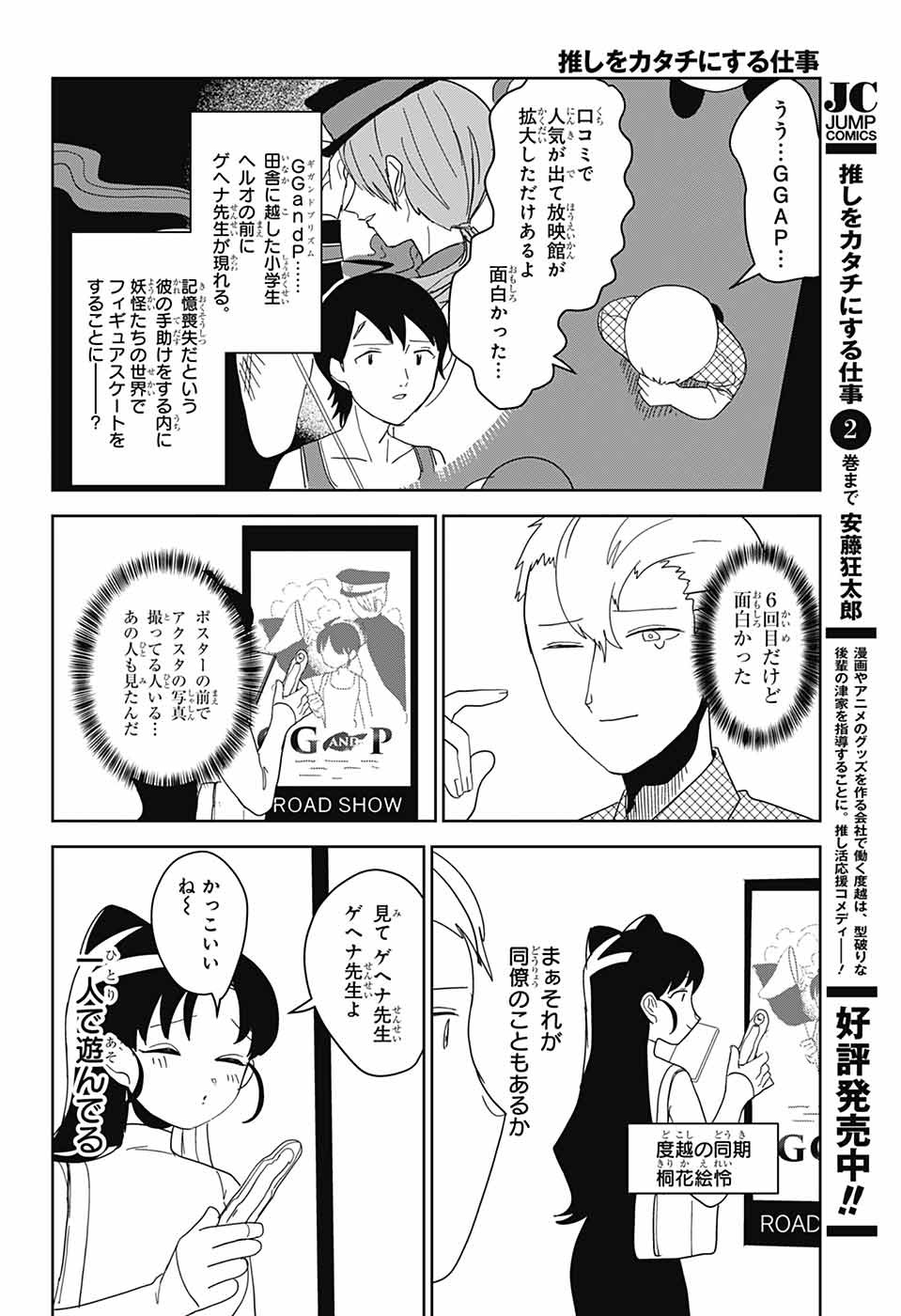 Oshi wo Katachi ni suru Shigoto Chapter 30 2ページ