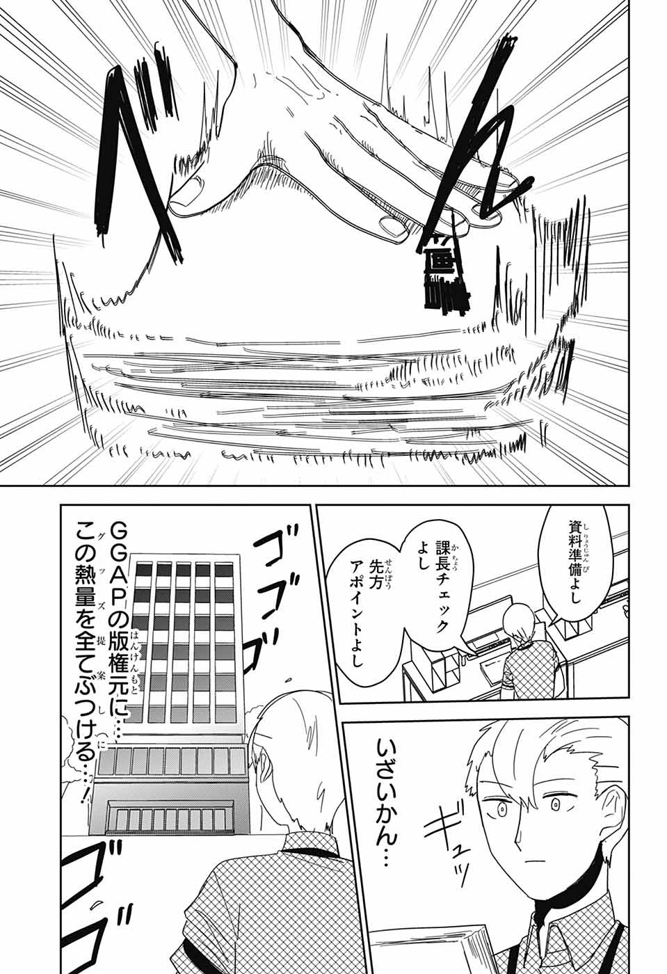 Oshi wo Katachi ni suru Shigoto Chapter 30 11ページ