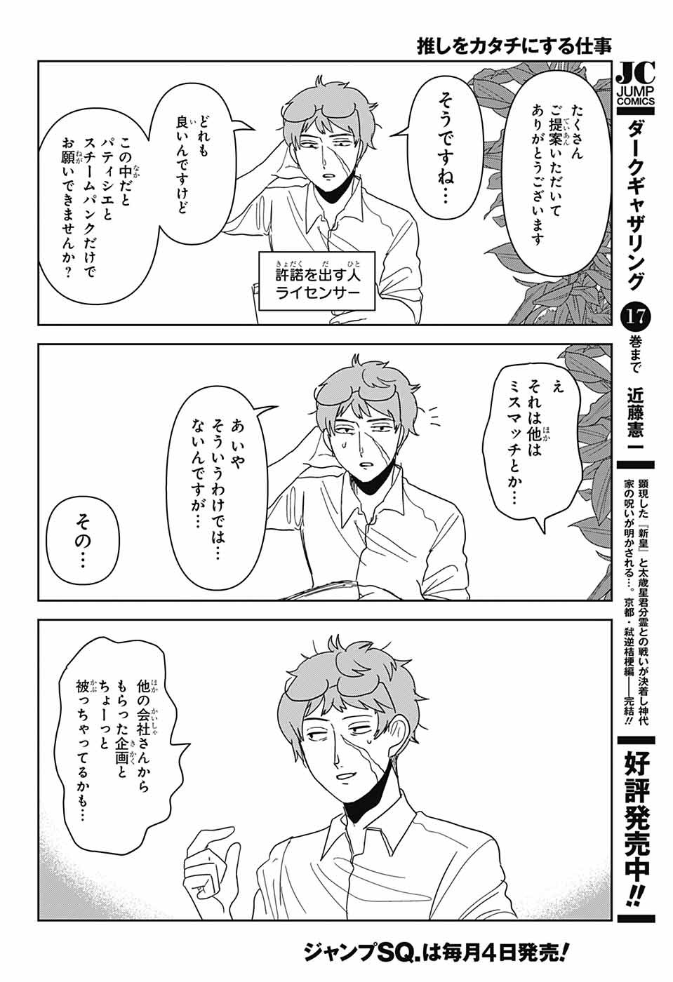 Oshi wo Katachi ni suru Shigoto Chapter 30 12ページ