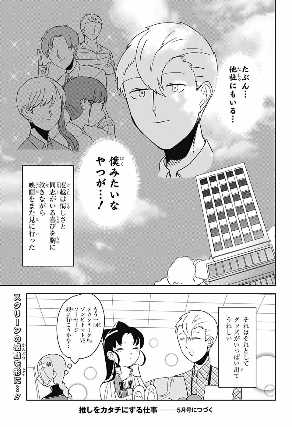 Oshi wo Katachi ni suru Shigoto Chapter 30 13ページ