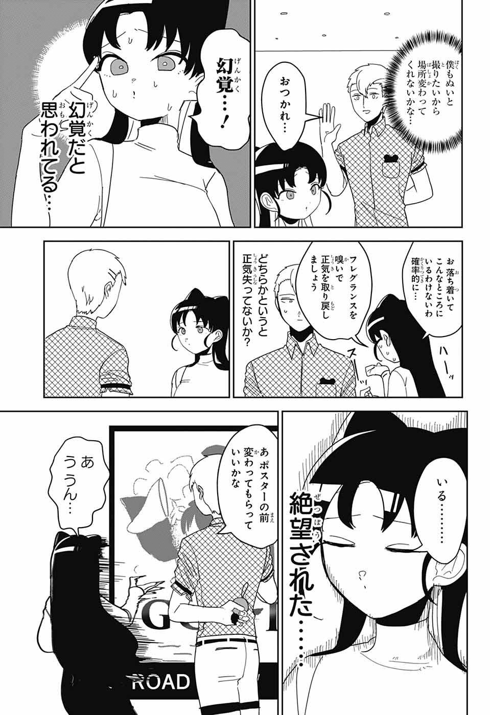 Oshi wo Katachi ni suru Shigoto Chapter 30 3ページ