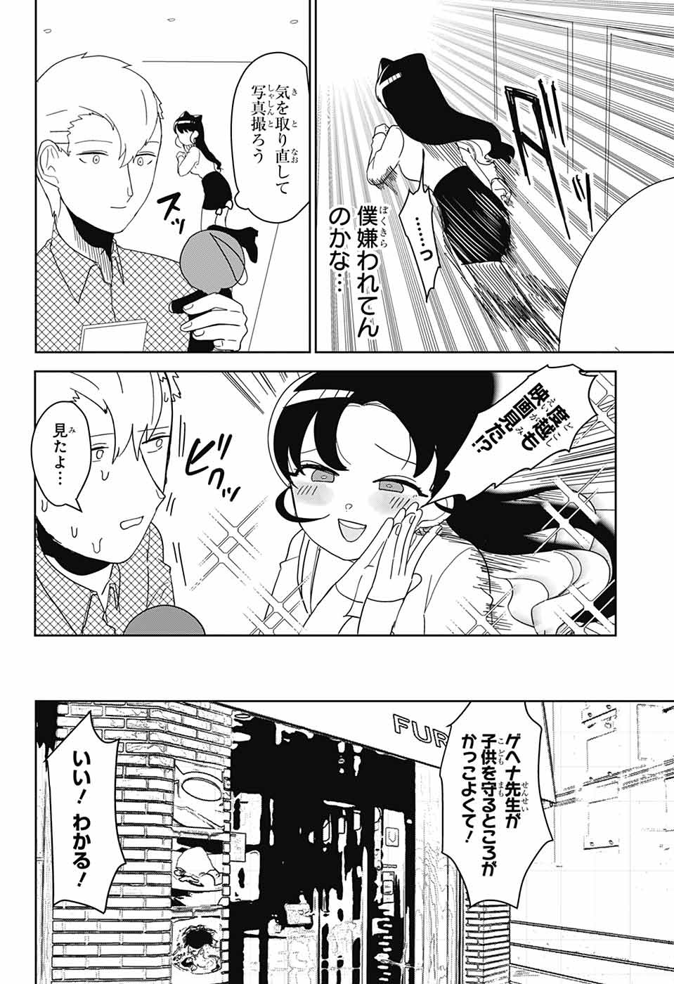 Oshi wo Katachi ni suru Shigoto Chapter 30 4ページ