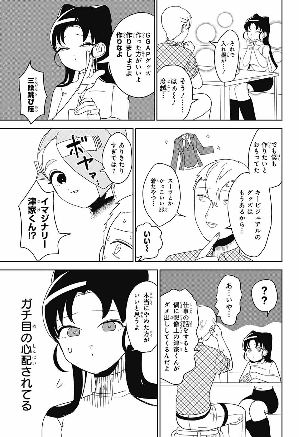 Oshi wo Katachi ni suru Shigoto Chapter 30 5ページ