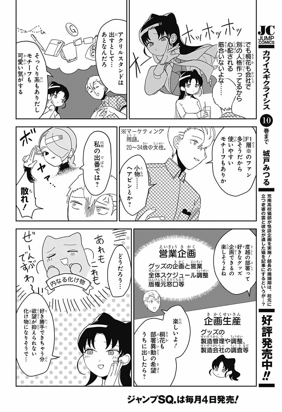 Oshi wo Katachi ni suru Shigoto Chapter 30 6ページ
