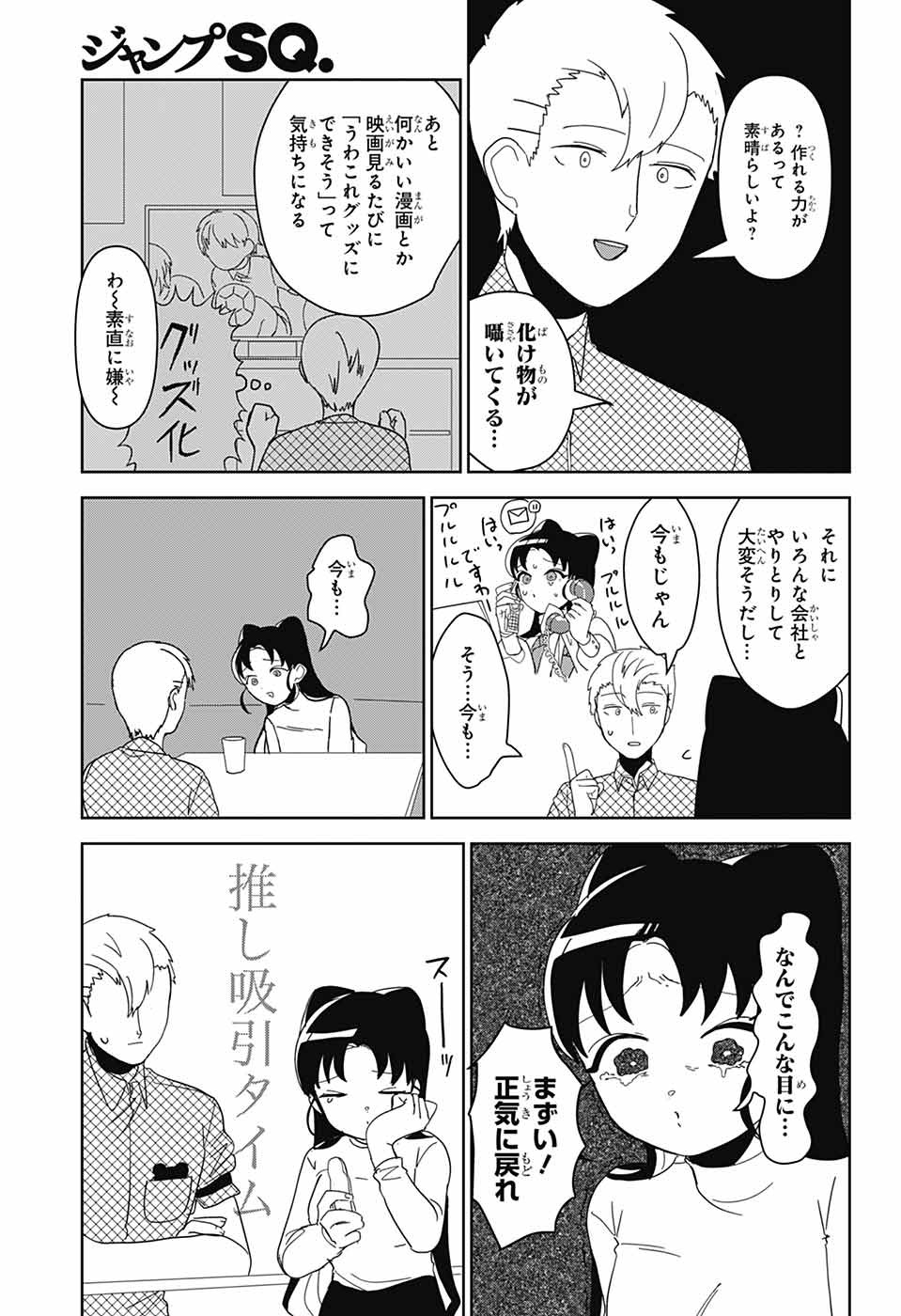 Oshi wo Katachi ni suru Shigoto Chapter 30 7ページ