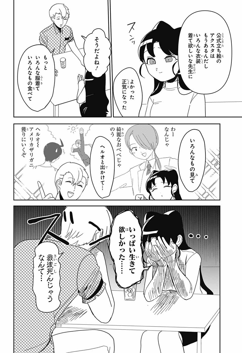 Oshi wo Katachi ni suru Shigoto Chapter 30 8ページ
