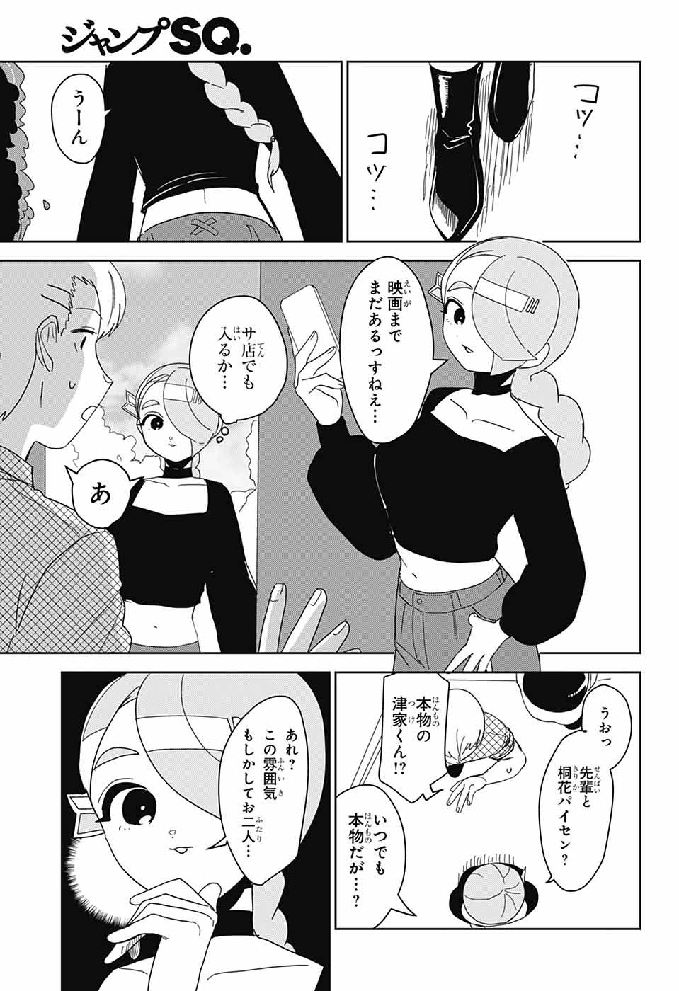 Oshi wo Katachi ni suru Shigoto Chapter 30 9ページ