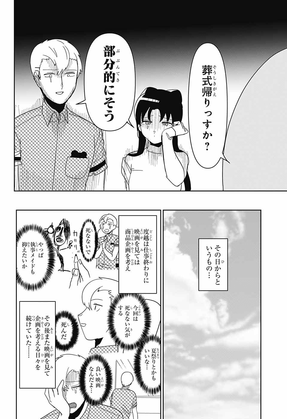 Oshi wo Katachi ni suru Shigoto Chapter 30 10ページ