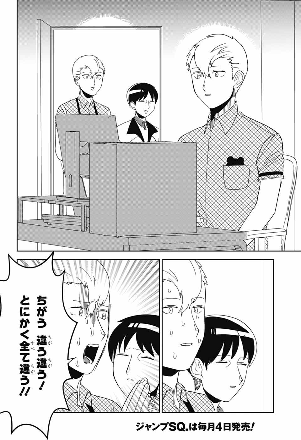 Oshi wo Katachi ni suru Shigoto Chapter 31 2ページ