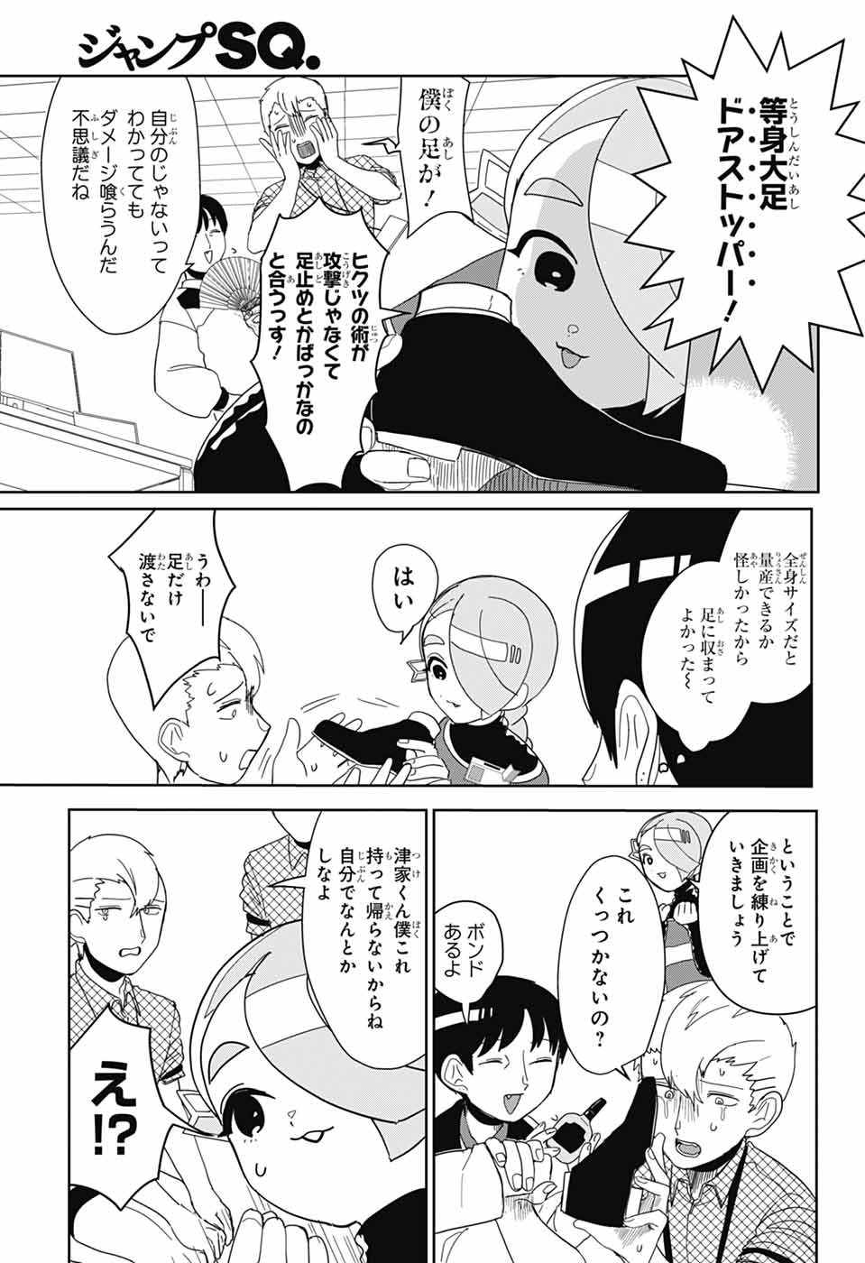 Oshi wo Katachi ni suru Shigoto Chapter 31 11ページ