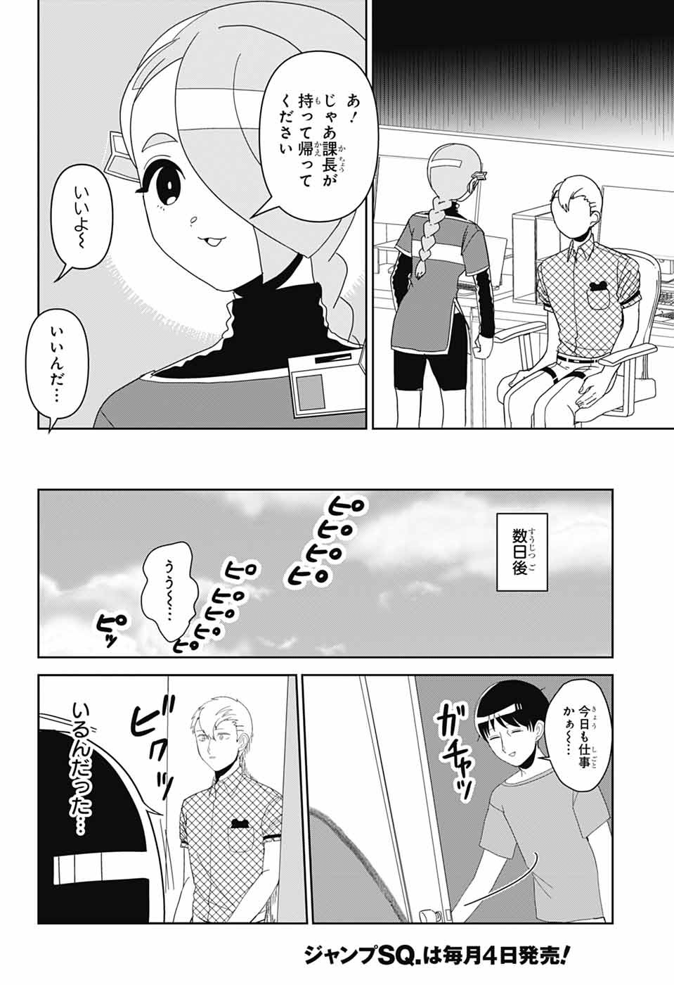 Oshi wo Katachi ni suru Shigoto Chapter 31 12ページ